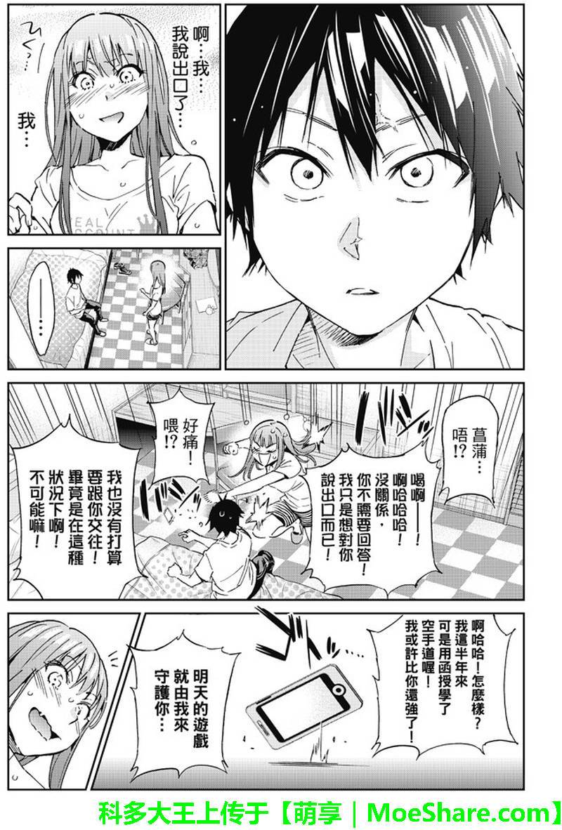 《真实账号》漫画最新章节第86话免费下拉式在线观看章节第【9】张图片