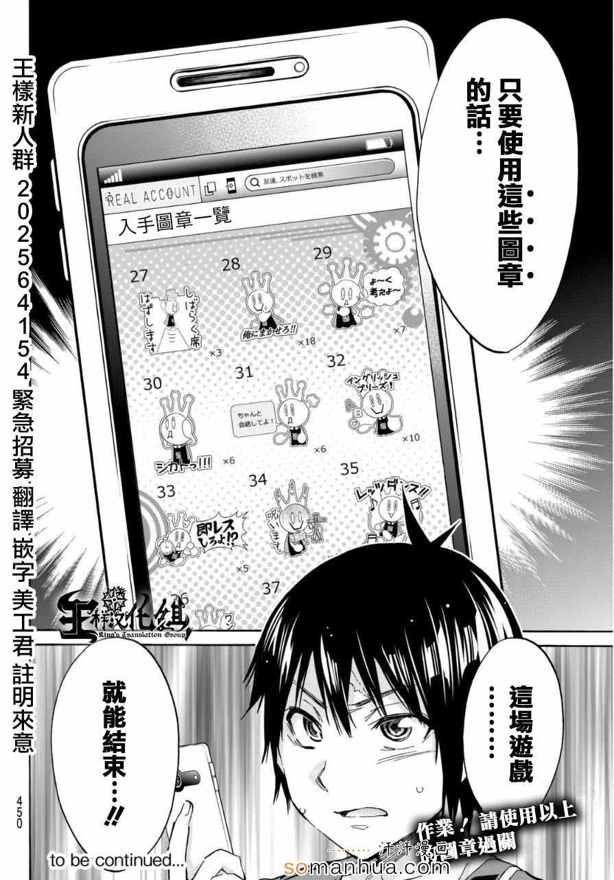 《真实账号》漫画最新章节第19话免费下拉式在线观看章节第【19】张图片