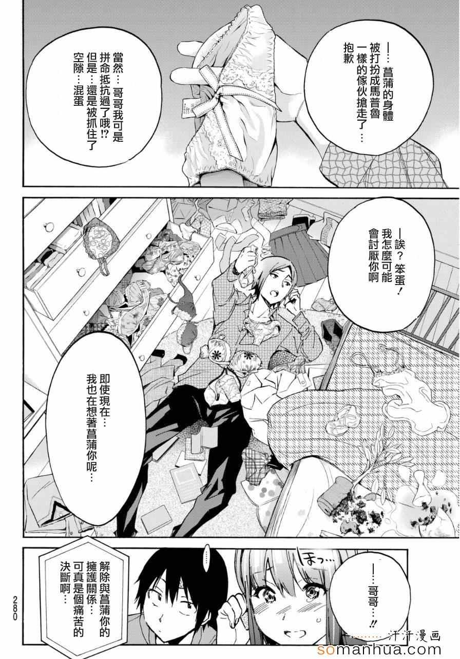 《真实账号》漫画最新章节第14话免费下拉式在线观看章节第【14】张图片