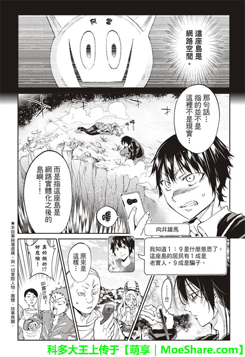 《真实账号》漫画最新章节第168话免费下拉式在线观看章节第【2】张图片