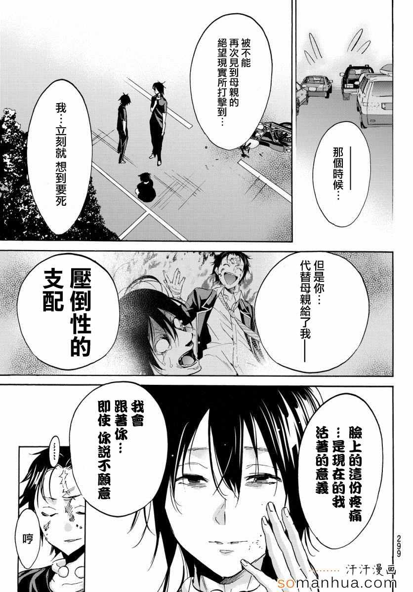 《真实账号》漫画最新章节第33话免费下拉式在线观看章节第【26】张图片