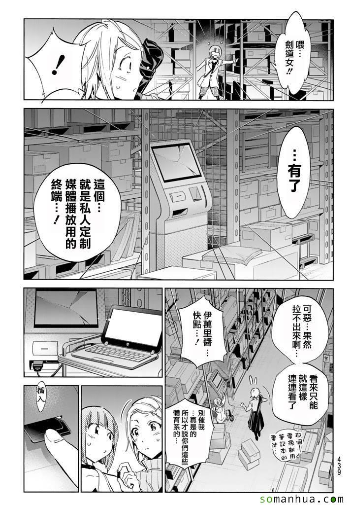 《真实账号》漫画最新章节第52话免费下拉式在线观看章节第【13】张图片