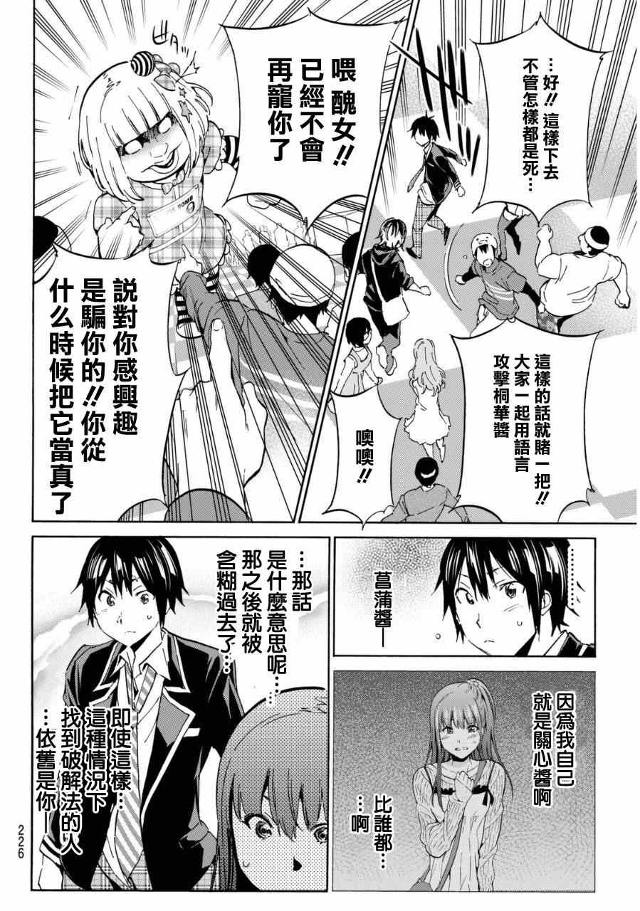 《真实账号》漫画最新章节第9话免费下拉式在线观看章节第【13】张图片