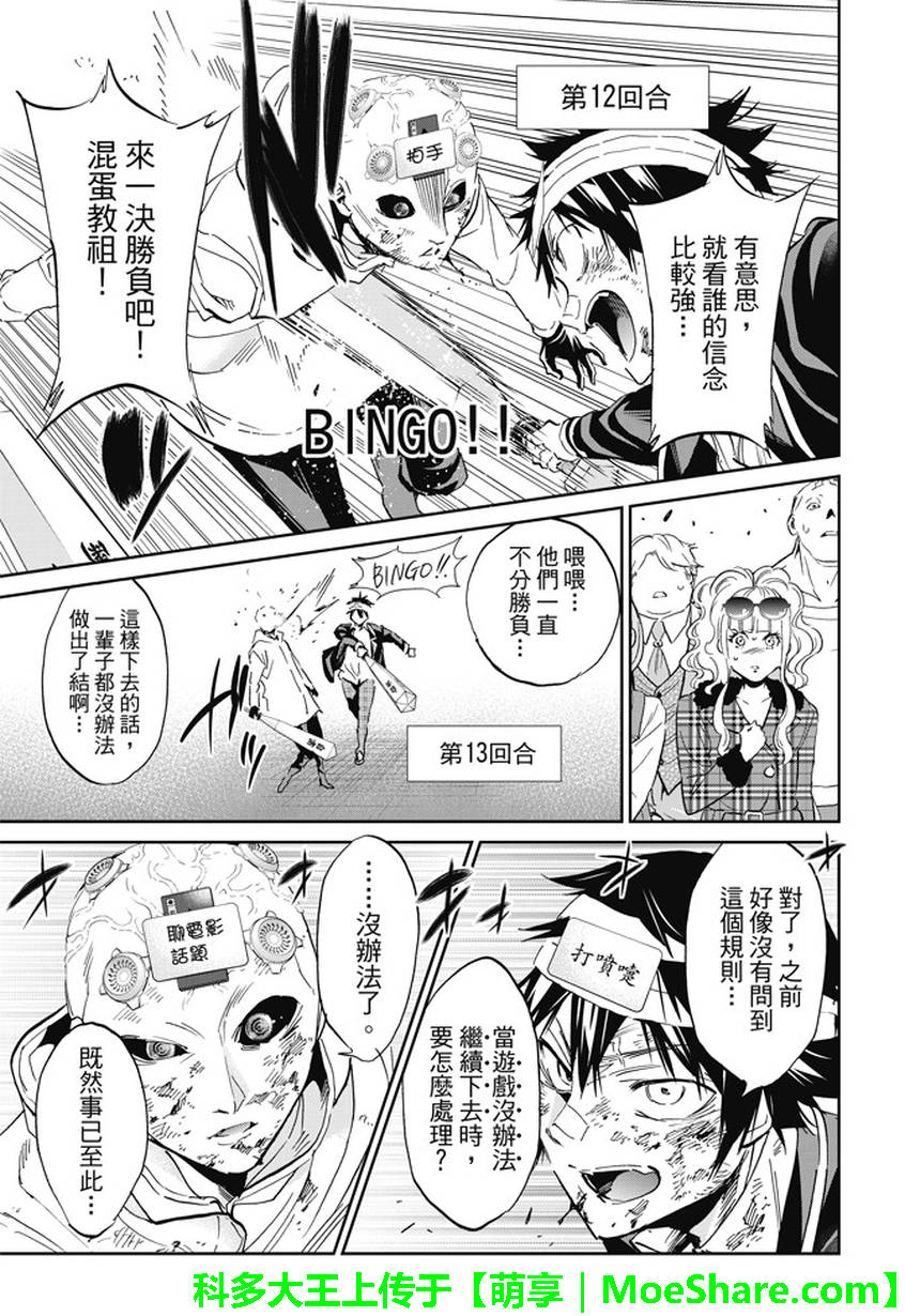 《真实账号》漫画最新章节第133话免费下拉式在线观看章节第【19】张图片