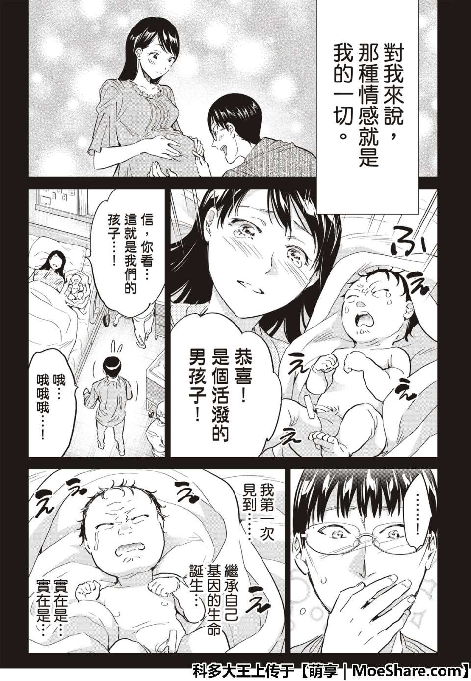 《真实账号》漫画最新章节第179话免费下拉式在线观看章节第【23】张图片