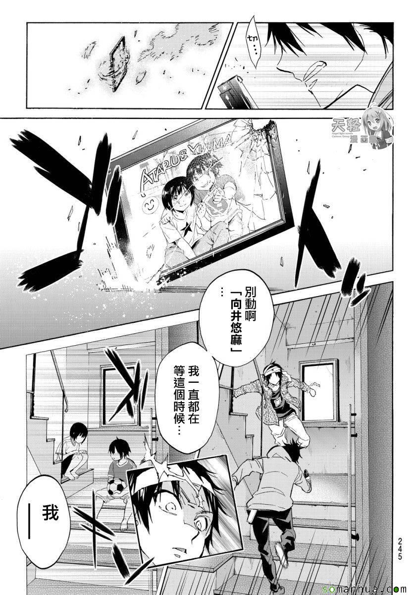 《真实账号》漫画最新章节第39话免费下拉式在线观看章节第【16】张图片