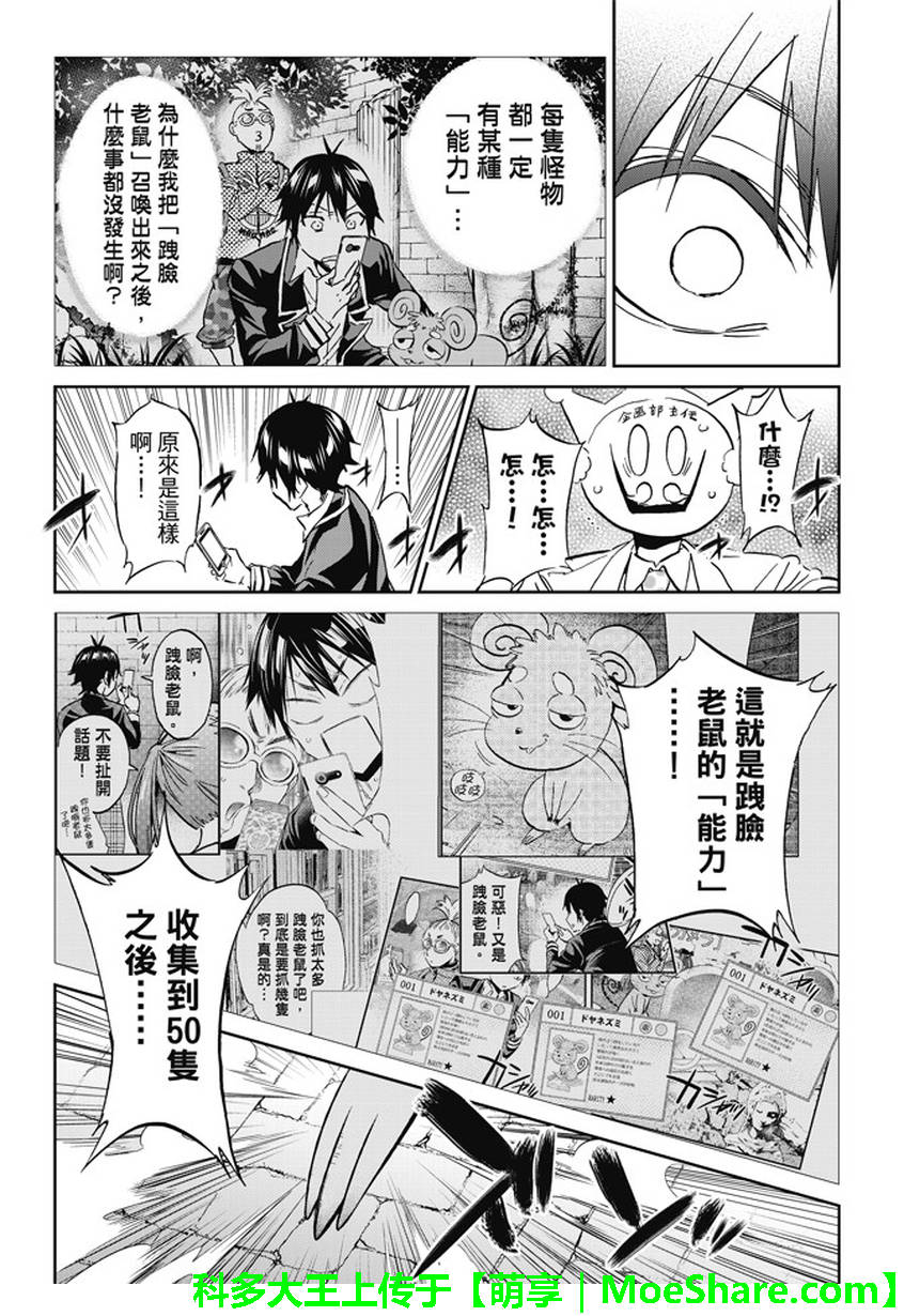 《真实账号》漫画最新章节第108话免费下拉式在线观看章节第【9】张图片