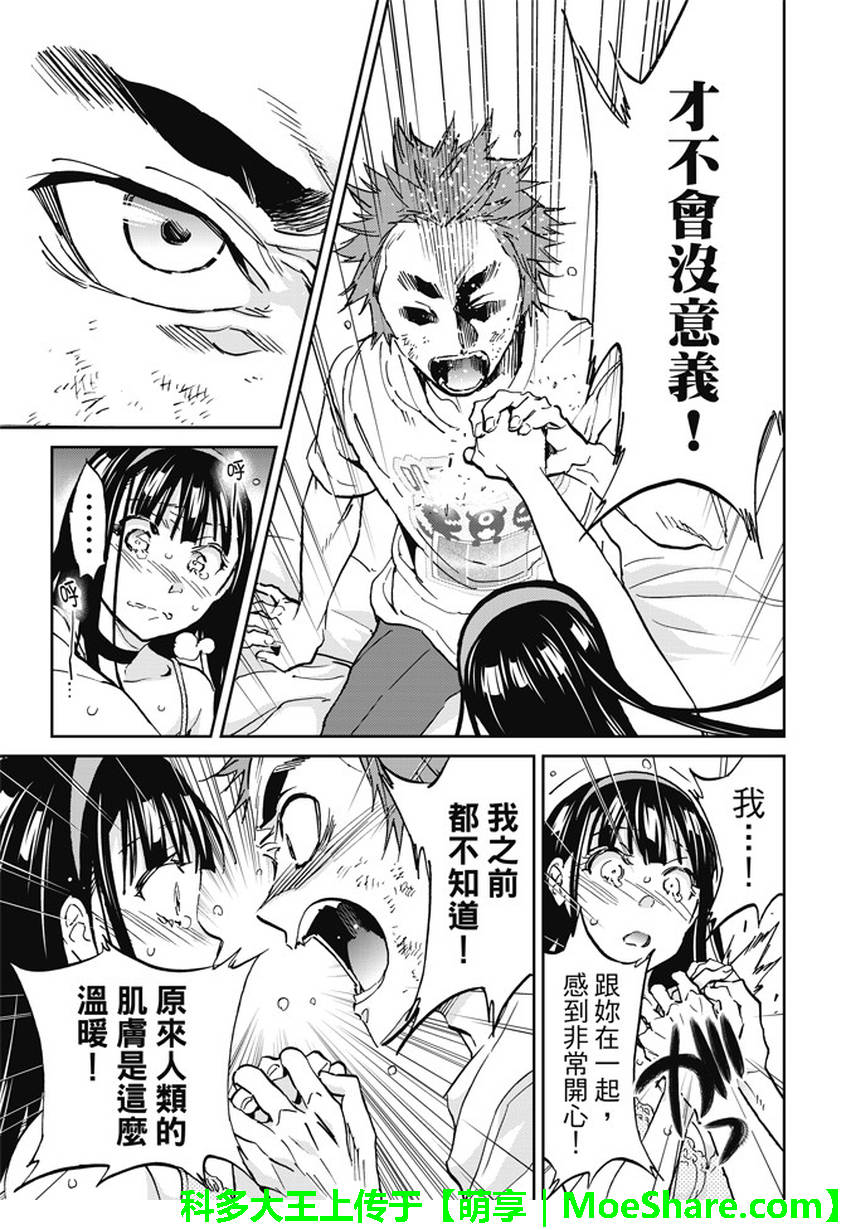 《真实账号》漫画最新章节第104话免费下拉式在线观看章节第【9】张图片