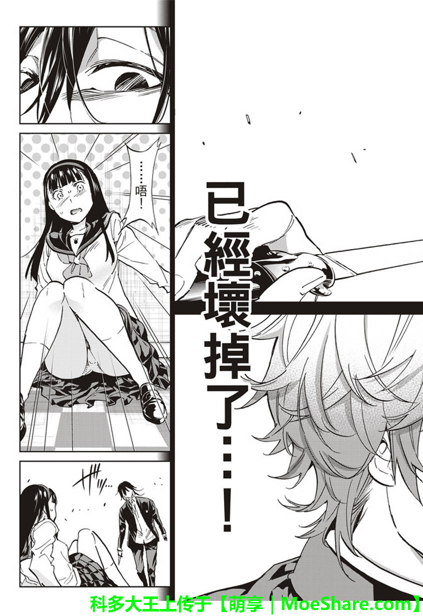 《真实账号》漫画最新章节第153话免费下拉式在线观看章节第【17】张图片