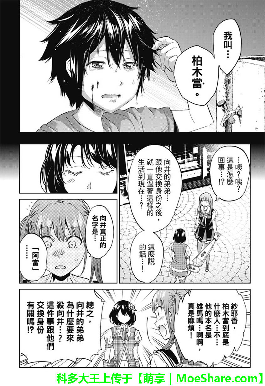 《真实账号》漫画最新章节第116话免费下拉式在线观看章节第【14】张图片