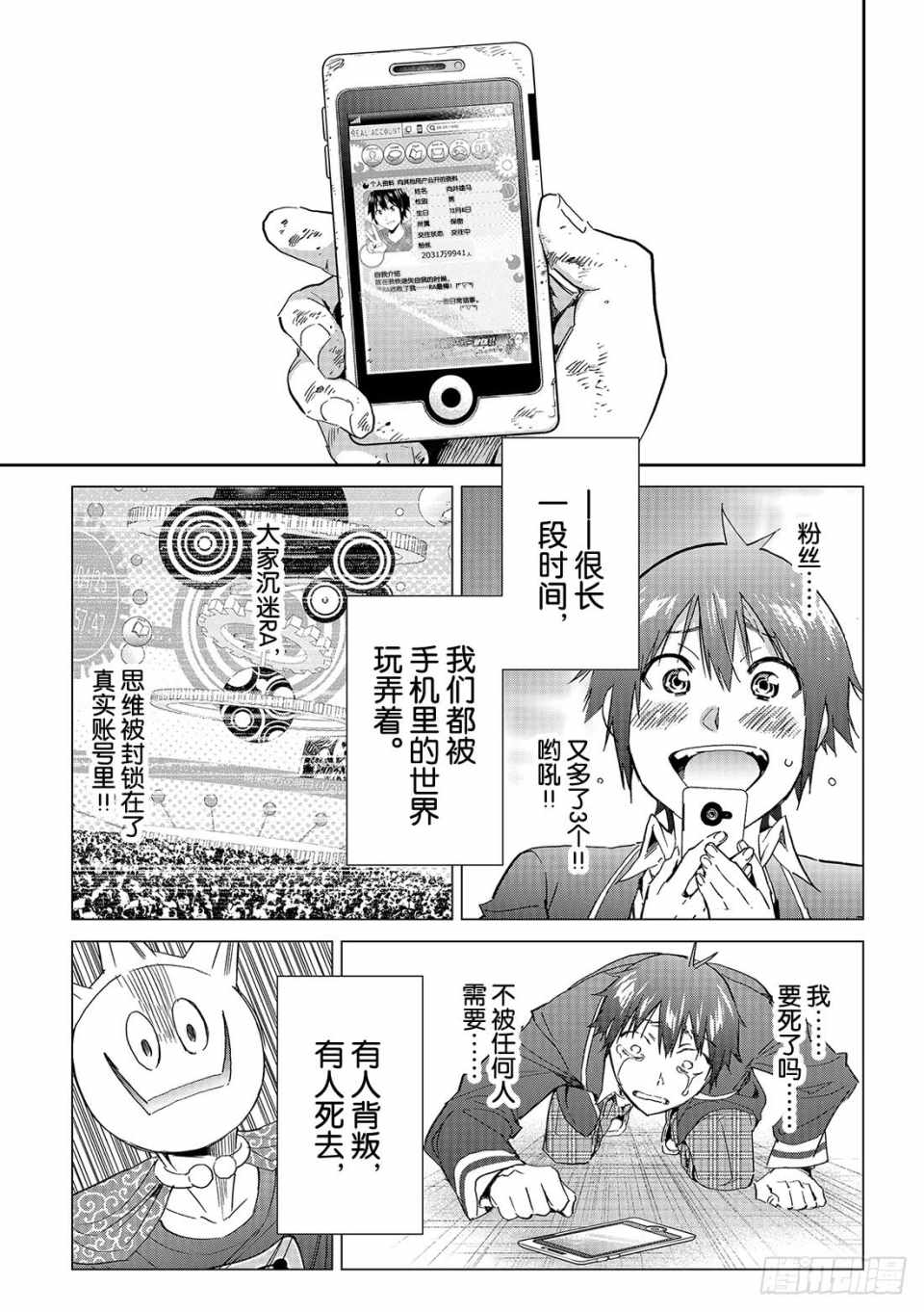 《真实账号》漫画最新章节第181话免费下拉式在线观看章节第【33】张图片