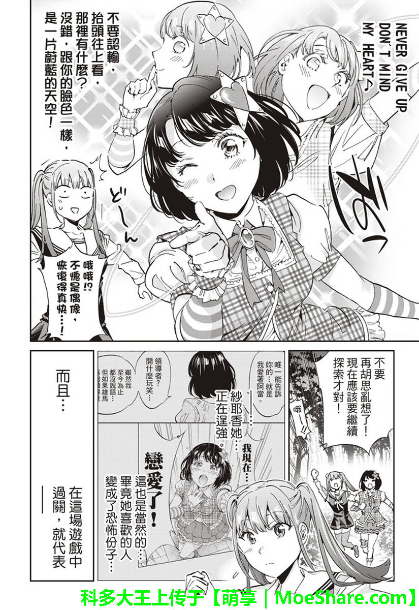 《真实账号》漫画最新章节第168话免费下拉式在线观看章节第【8】张图片