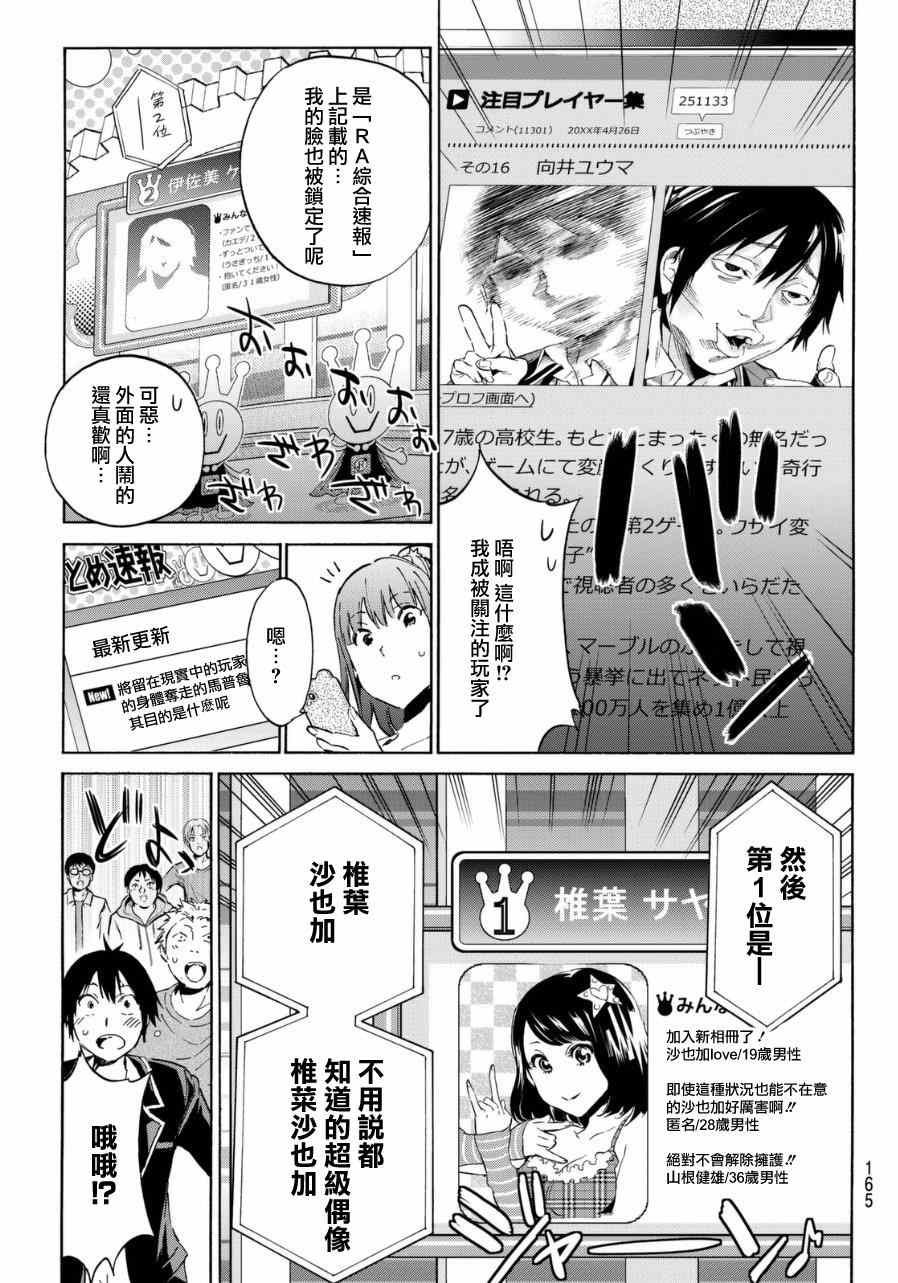 《真实账号》漫画最新章节第11话免费下拉式在线观看章节第【5】张图片