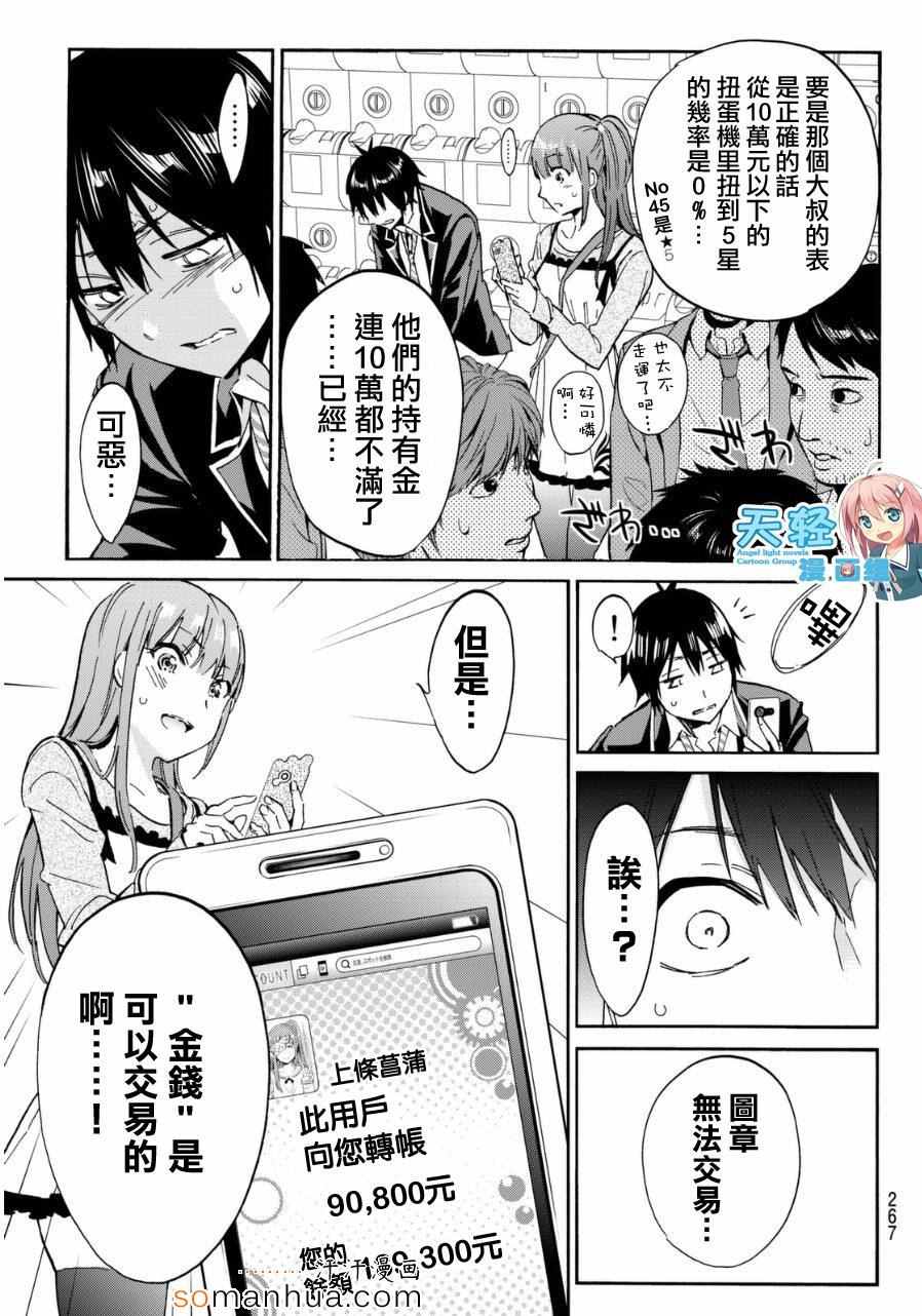 《真实账号》漫画最新章节第18话免费下拉式在线观看章节第【11】张图片