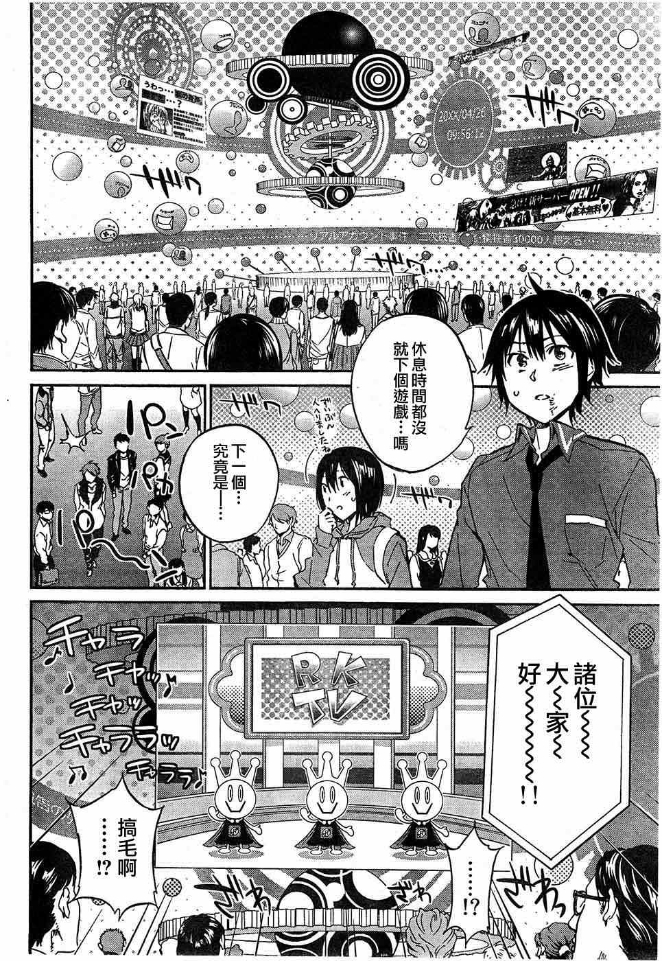《真实账号》漫画最新章节第10话免费下拉式在线观看章节第【21】张图片