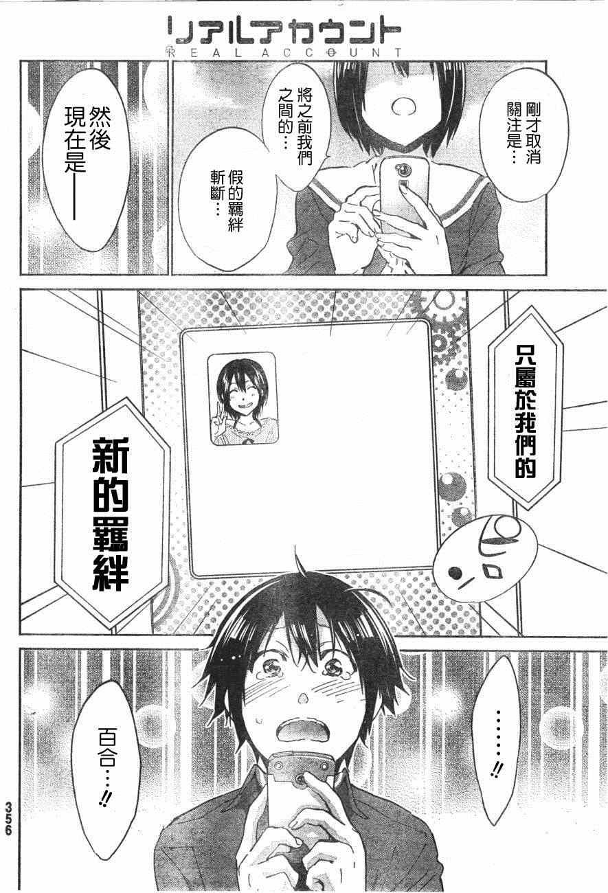 《真实账号》漫画最新章节第8话免费下拉式在线观看章节第【40】张图片