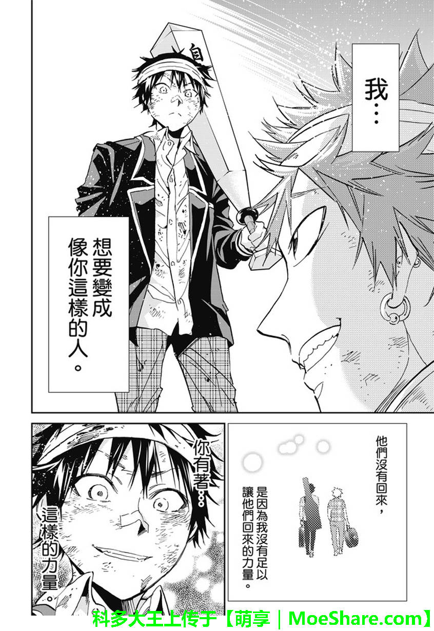 《真实账号》漫画最新章节第136话免费下拉式在线观看章节第【14】张图片