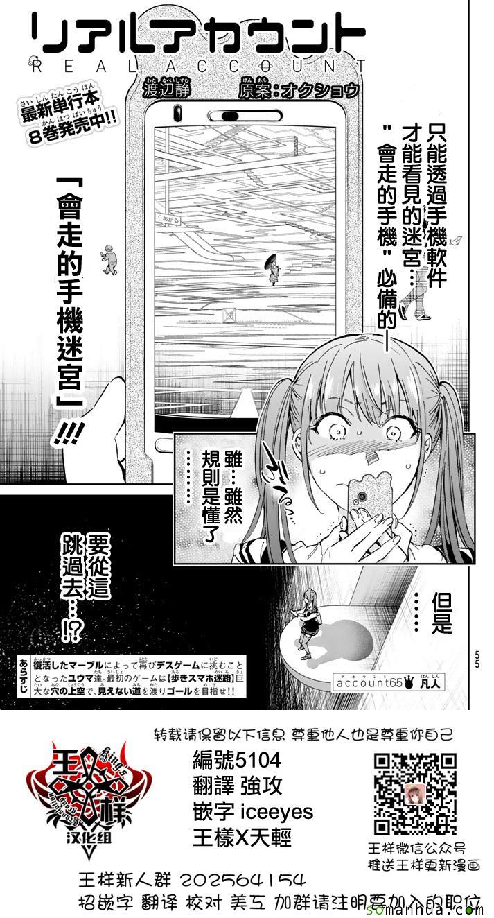 《真实账号》漫画最新章节第65话免费下拉式在线观看章节第【1】张图片