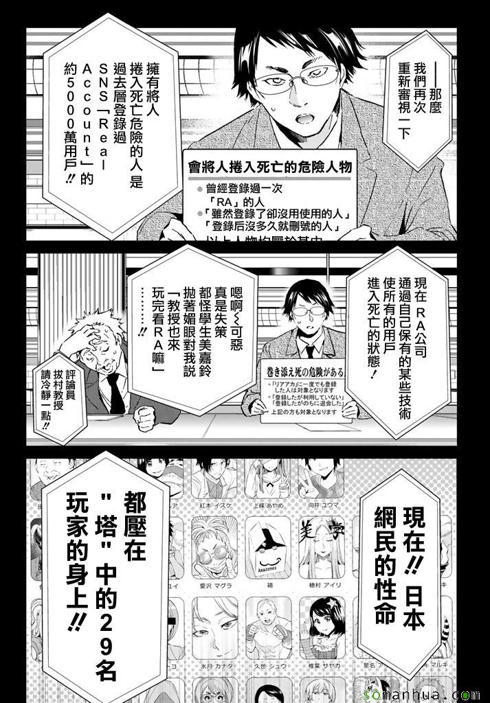 《真实账号》漫画最新章节第71话免费下拉式在线观看章节第【2】张图片