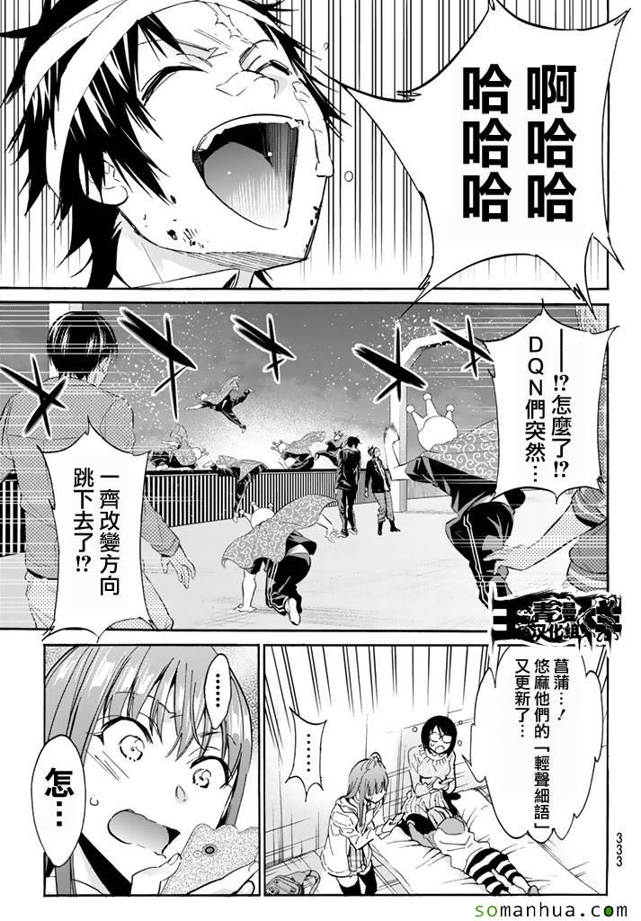 《真实账号》漫画最新章节第50话免费下拉式在线观看章节第【13】张图片