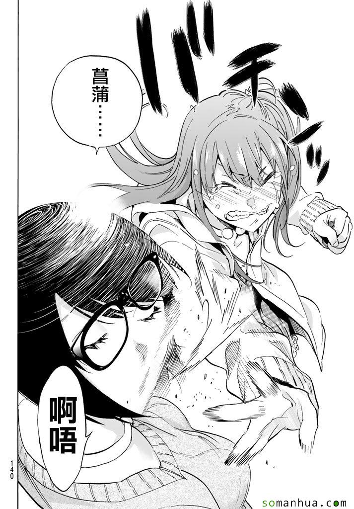 《真实账号》漫画最新章节第59话免费下拉式在线观看章节第【8】张图片