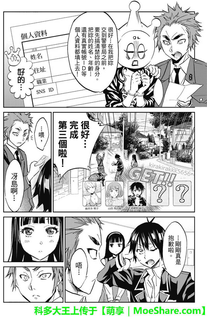 《真实账号》漫画最新章节第80话免费下拉式在线观看章节第【16】张图片