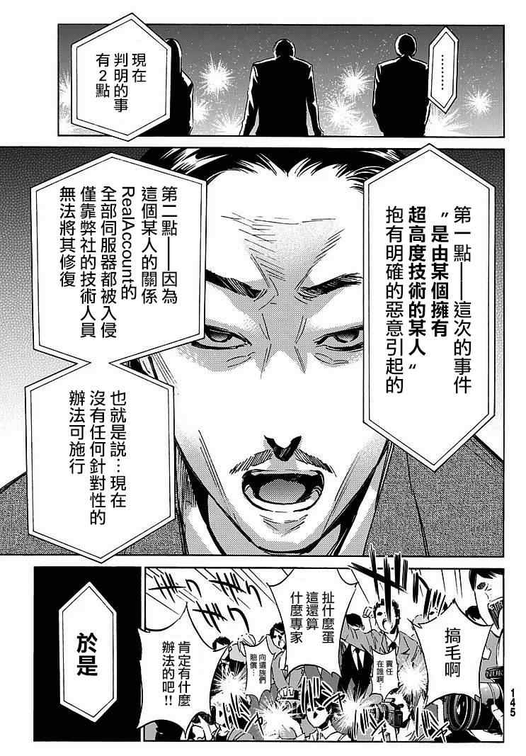 《真实账号》漫画最新章节第5话免费下拉式在线观看章节第【23】张图片