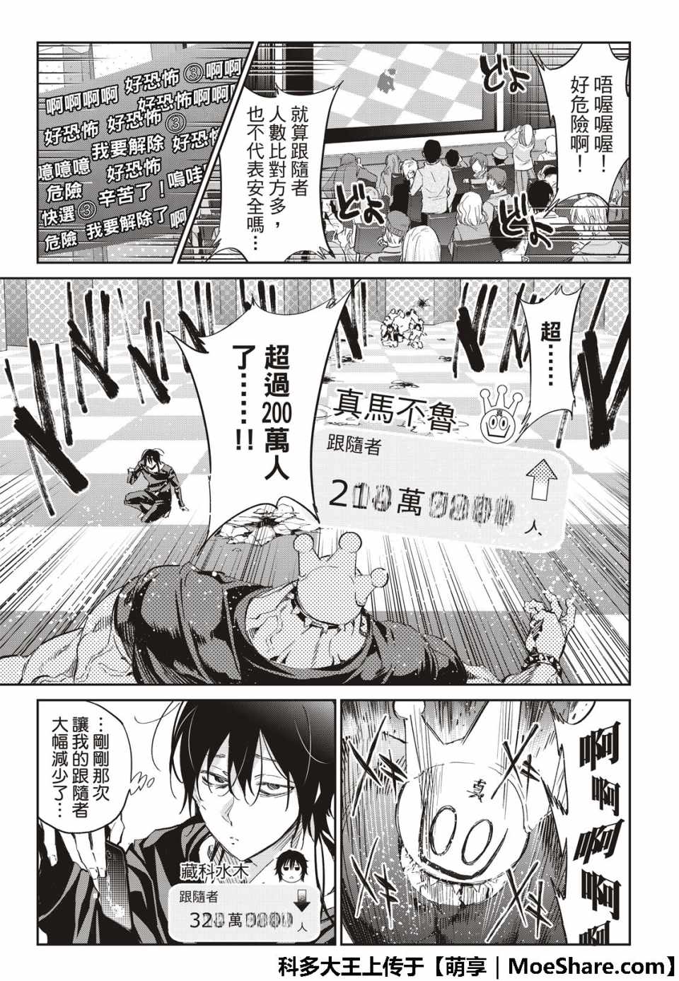 《真实账号》漫画最新章节第178话免费下拉式在线观看章节第【11】张图片