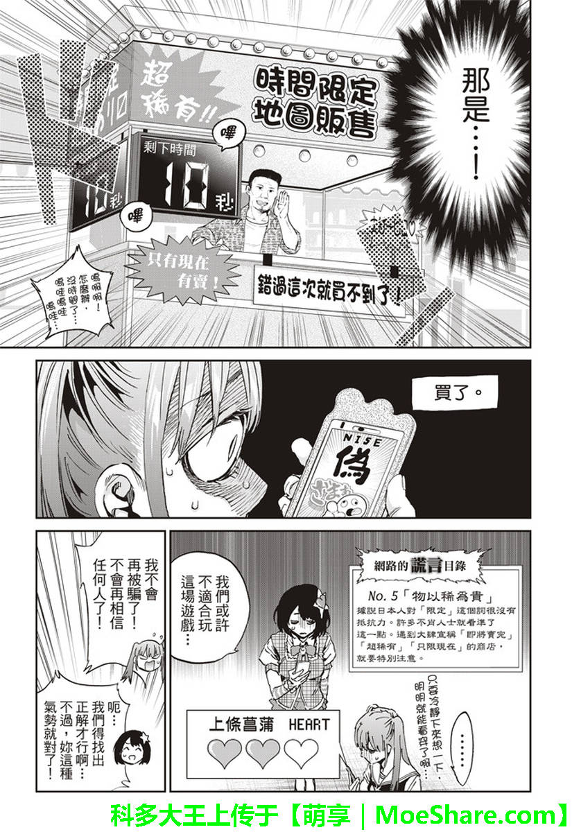 《真实账号》漫画最新章节第168话免费下拉式在线观看章节第【17】张图片