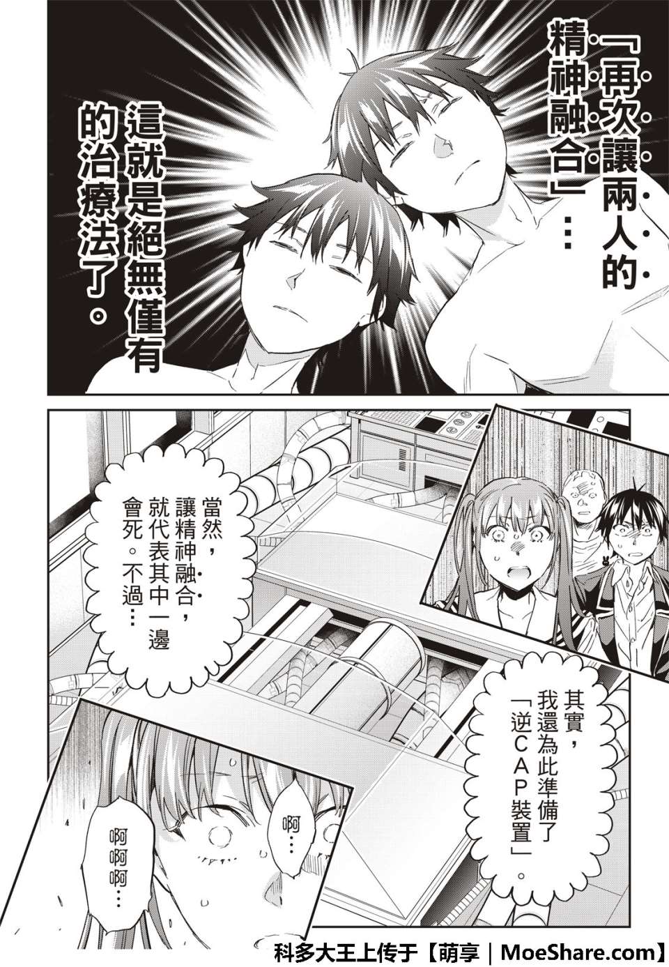 《真实账号》漫画最新章节第179话免费下拉式在线观看章节第【12】张图片