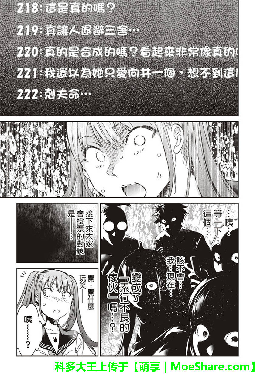 《真实账号》漫画最新章节第149话免费下拉式在线观看章节第【13】张图片