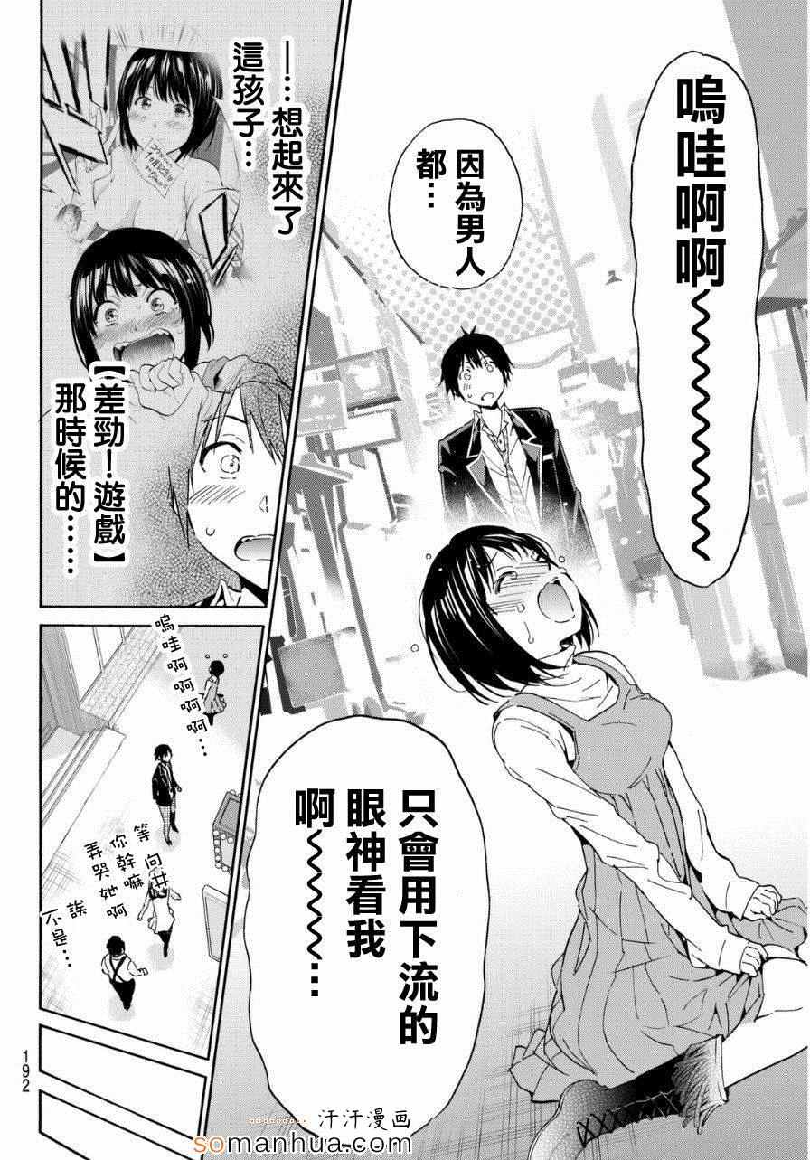 《真实账号》漫画最新章节第17话免费下拉式在线观看章节第【12】张图片