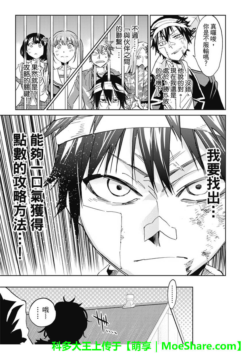 《真实账号》漫画最新章节第131话免费下拉式在线观看章节第【20】张图片