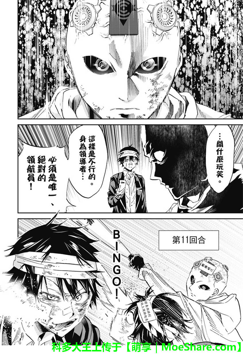 《真实账号》漫画最新章节第133话免费下拉式在线观看章节第【18】张图片