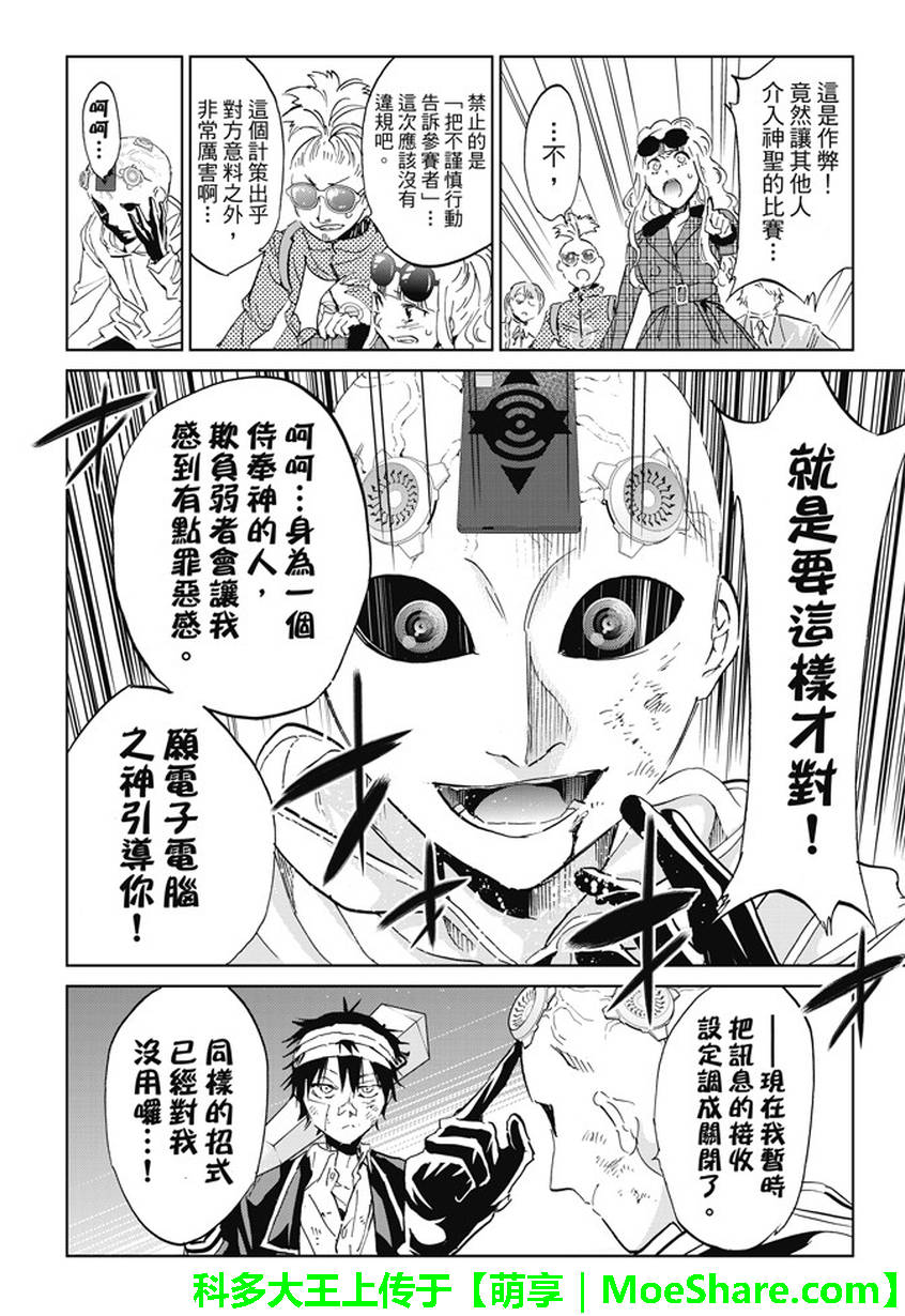 《真实账号》漫画最新章节第131话免费下拉式在线观看章节第【19】张图片