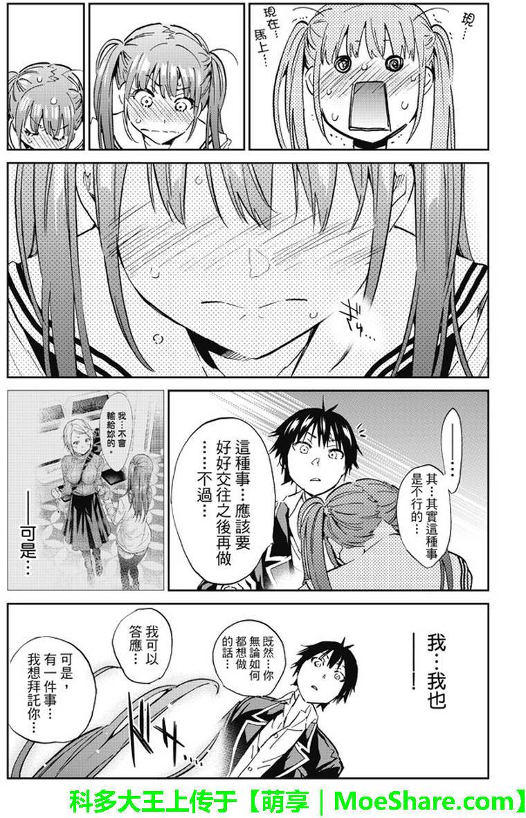 《真实账号》漫画最新章节第93话免费下拉式在线观看章节第【17】张图片