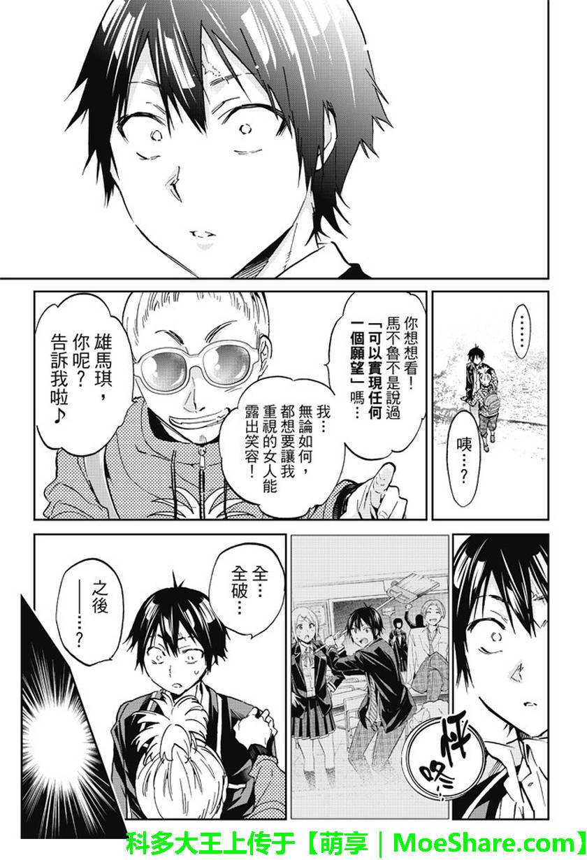 《真实账号》漫画最新章节第88话免费下拉式在线观看章节第【13】张图片