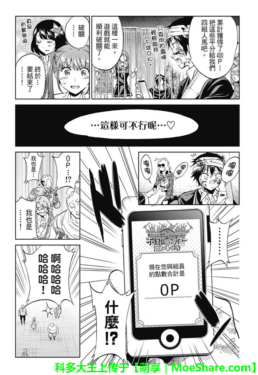 《真实账号》漫画最新章节第135话免费下拉式在线观看章节第【4】张图片