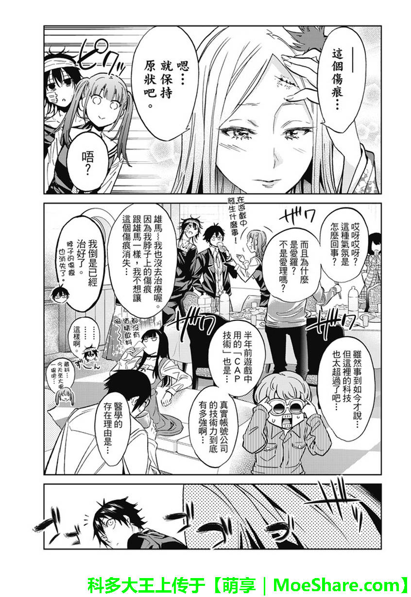 《真实账号》漫画最新章节第138话免费下拉式在线观看章节第【15】张图片