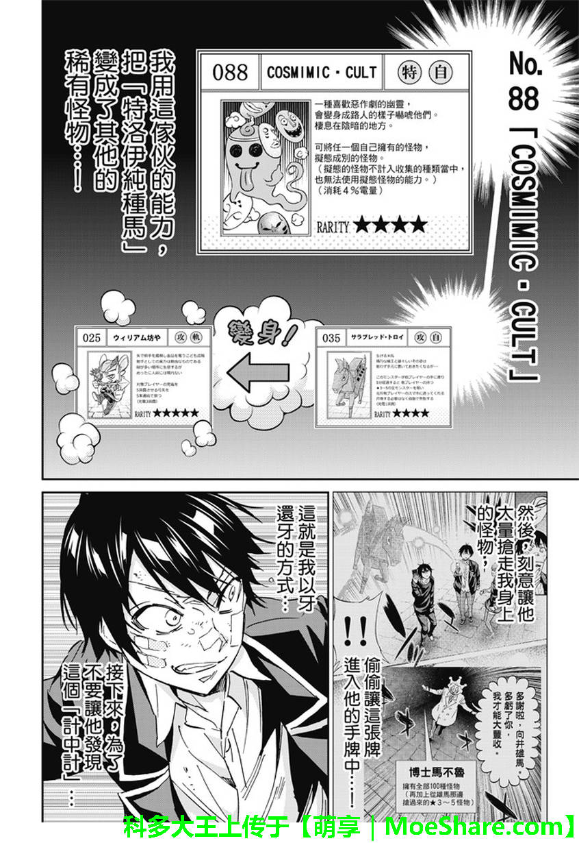 《真实账号》漫画最新章节第107话免费下拉式在线观看章节第【8】张图片