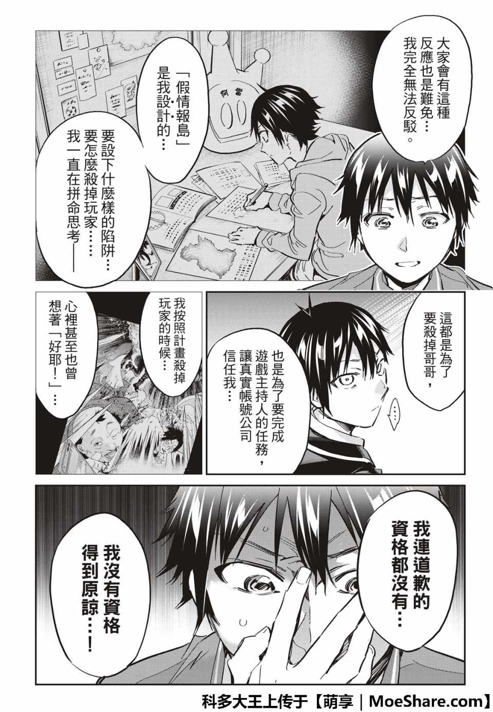 《真实账号》漫画最新章节第175话免费下拉式在线观看章节第【9】张图片