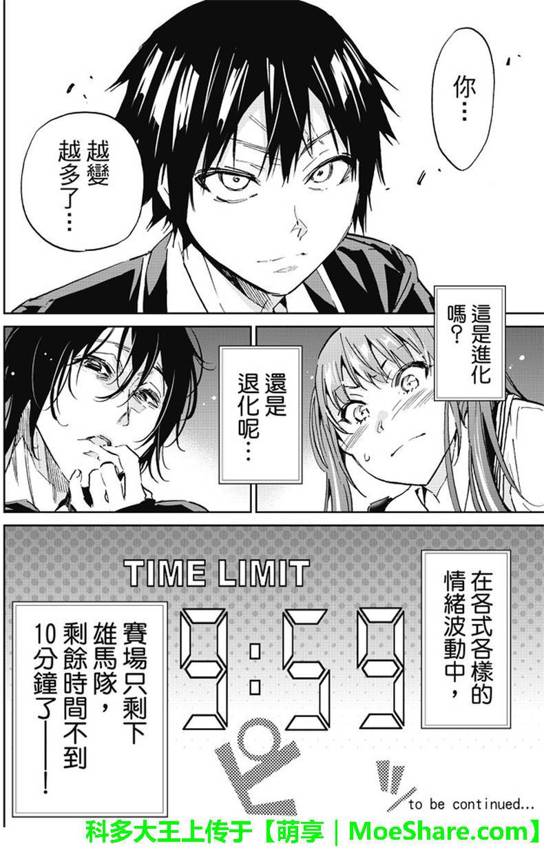 《真实账号》漫画最新章节第83话免费下拉式在线观看章节第【23】张图片