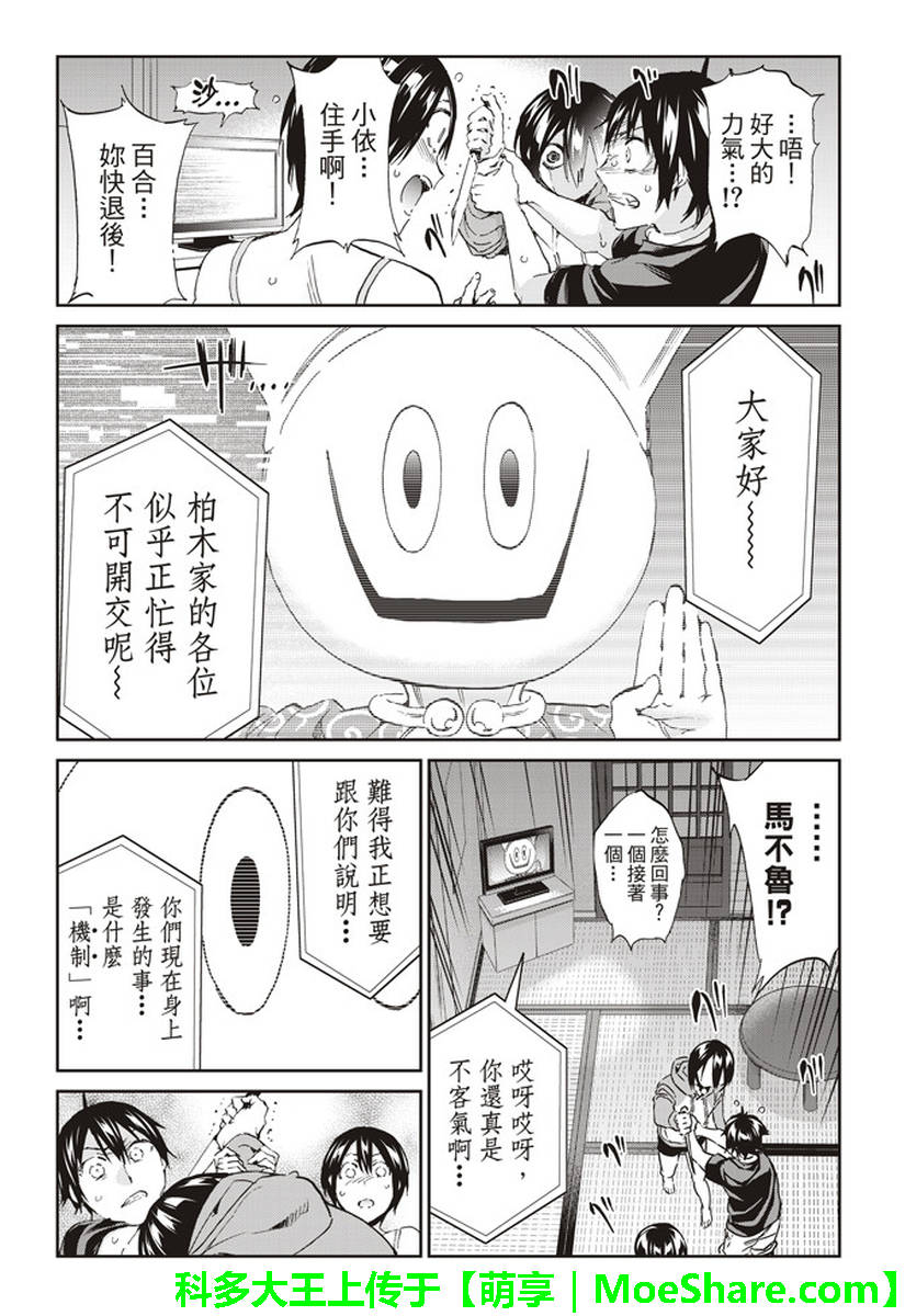 《真实账号》漫画最新章节第169话免费下拉式在线观看章节第【29】张图片