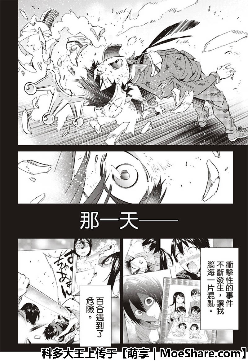 《真实账号》漫画最新章节第174话免费下拉式在线观看章节第【16】张图片