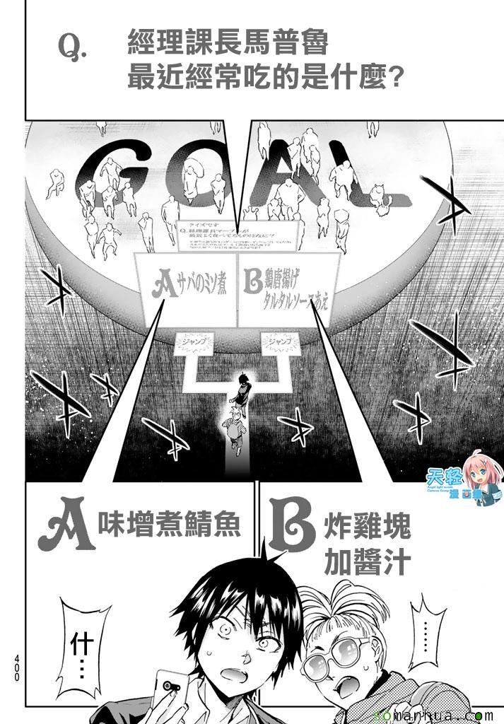 《真实账号》漫画最新章节第69话免费下拉式在线观看章节第【6】张图片