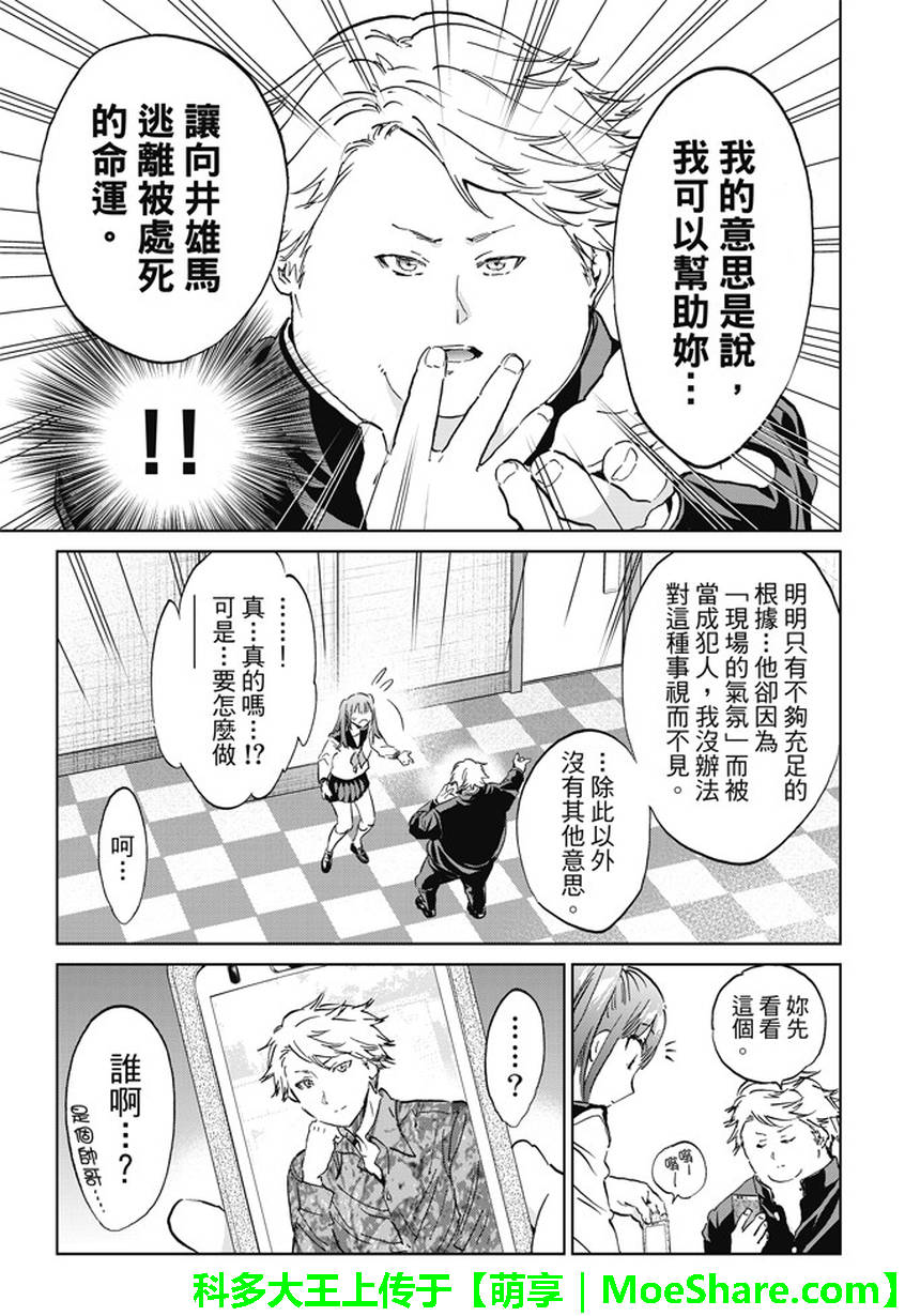 《真实账号》漫画最新章节第148话免费下拉式在线观看章节第【3】张图片