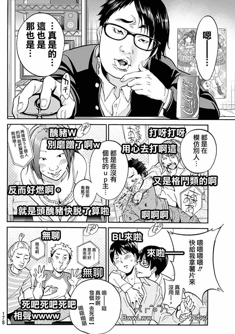 《真实账号》漫画最新章节第5话免费下拉式在线观看章节第【4】张图片