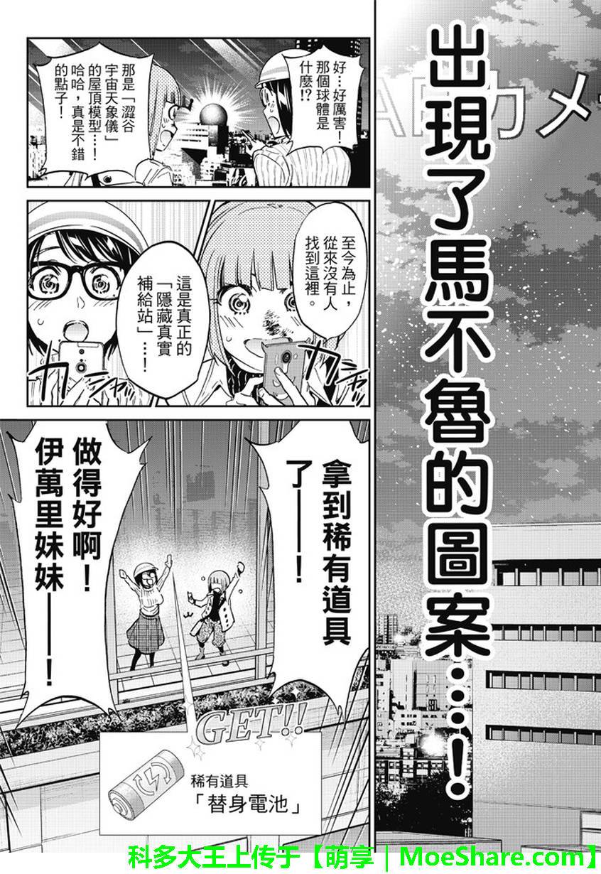 《真实账号》漫画最新章节第92话免费下拉式在线观看章节第【15】张图片