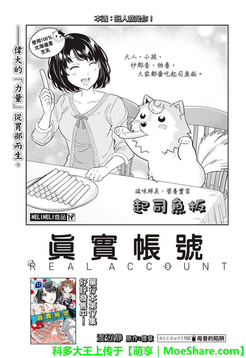 《真实账号》漫画最新章节第155话免费下拉式在线观看章节第【1】张图片