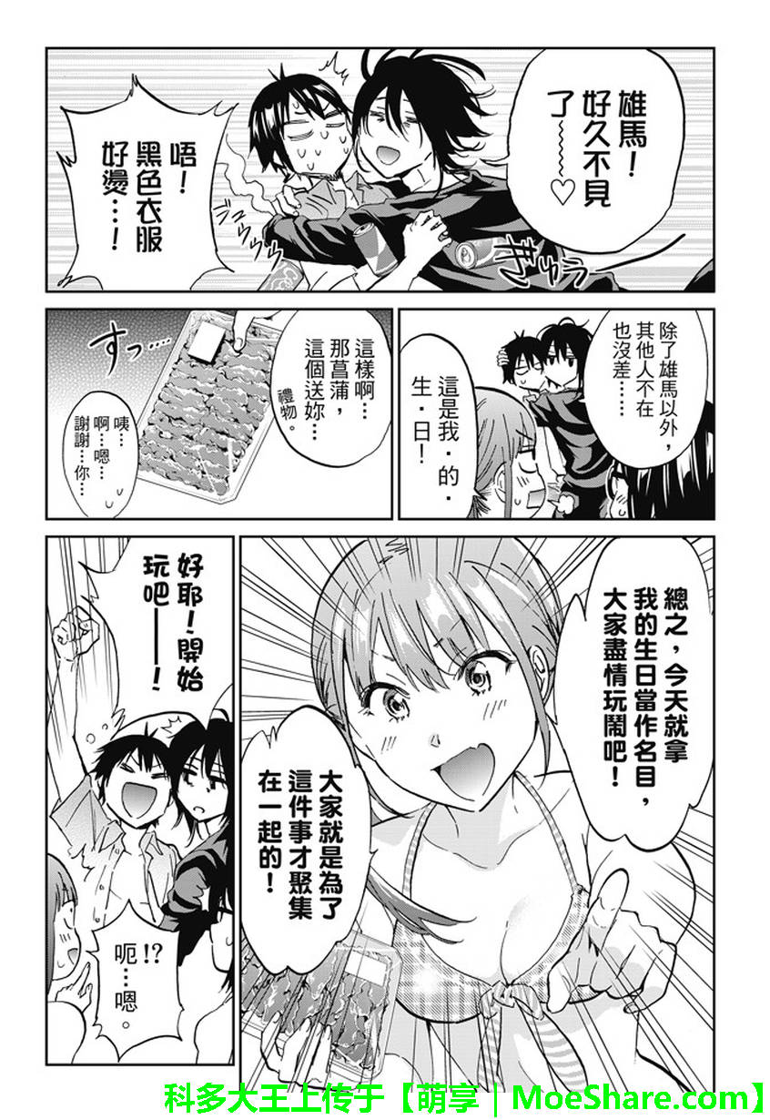 《真实账号》漫画最新章节第96话免费下拉式在线观看章节第【7】张图片